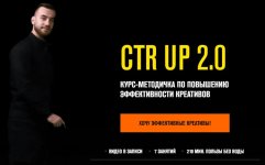 [Роман Собко] Ctr up 2.0 Курс- методичка по повышению эффективности креативов (2021).jpg