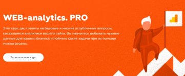 [Антон Липский] Web-analytics. PRO (2018).jpg