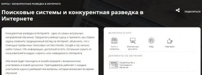 [Андрей Масалович] Поисковые системы и конкурентная разведка в Интернете (2022).jpg