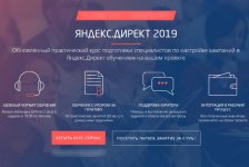 [Convert Monster] Яндекс.Ди⁠рект 2019. Пакет Эксперт (2019).jpg
