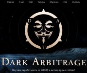[Dark Arbitrage] Обучение теневому арбитражу трафика, научим зарабатывать от 100 000 рублей в ...jpg