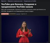 [Anton Voroniuk] [Udemy] YouTube для бизнеса. Создание и продвижение YouTube канала (2021).jpg