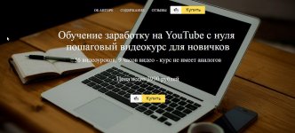 [Беляшов] Обучение заработку на YouTube с нуля (2019).jpg