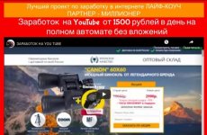 Заработок на YouTube от 1500 рублей в день на полном автомате без вложений (2018).jpg Заработок на YouTube от 1500 рублей в день на полном автомате без вложений (2018).jpg