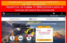 Заработок на YouTube от 1500 рублей в день на полном автомате без вложений (2018).jpg