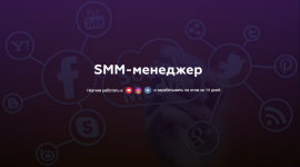 Матвей Северянин SMM-менеджер 2019.png Матвей Северянин SMM-менеджер 2019.png