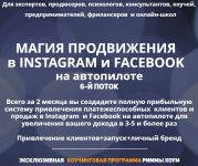 [Римма Хоум] Магия продвижения в Facebook 3.0.jpg