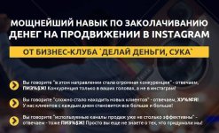 [Делай Деньги] INSTAKURS 2.0 Новая Волна (2018).jpg