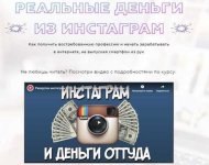 [Матвей Северянин] Реальные деньги из Instagram (2019).jpg