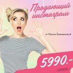 [parisnail - Ирина и Сергей Емельяновы] Продающий Instagram 2.0.jpg