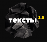 Тексты™ 2.0 — Как продавать через посты VK.png Тексты™ 2.0 — Как продавать через посты VK.png