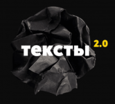 Тексты™ 2.0 — Как продавать через посты VK.png