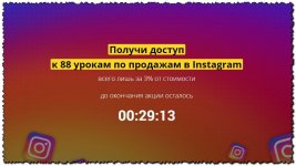 [Владислав Челпаченко] 88 уроков по продажам в Instagram с бонусами (2019).jpg