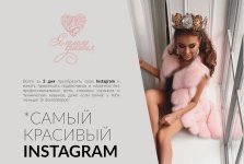 [Таня Чупрова] Самый красивый Instagram. Тариф PLATINUM [2018].jpg