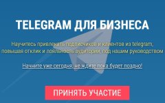 [Виталий Тимофеев] Telegram для бизнеса. Научитесь привлекать подписчиков (2018).jpg