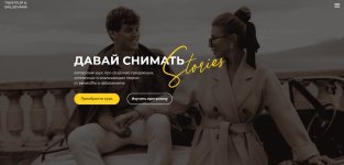 [Мария Балуева, Александр Лыгин] Давай снимать Stories (2020).jpg