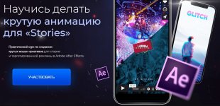 [Learn-Time] After Effects для Stories (2020).jpg