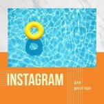 [Марианна Белькова] Технический Instagram для риэлтора (2020).jpg