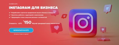 [WebPromoExperts] Продвижение в Instagram (2020).jpg