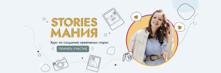 [Вера Чурина] Stories Мания (2020).jpg