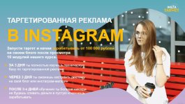 [ruslanfaridonov & olya_olya_run] Таргетированная реклама в Instagram (2021).jpg