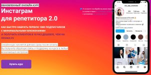 [Анастасия Коржева] Инстаграм для репетитора 2.0 (2021).jpg