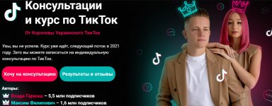 [Влада Гармаш, Максим Филипович] Авторский курс по TikTok (2020).jpg