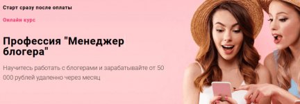 Менеджер блогера 2020.jpg Менеджер блогера 2020.jpg