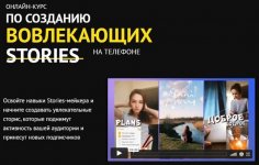[Schoolzoom] [Юлия Крылова] Онлайн-курс по созданию вовлекающих Stories на телефоне (2021).jpg