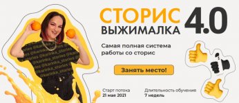 [Карина Обатурова] Сторис выжималка 4.0. Самая полная система работы со сторис (2021).jpg