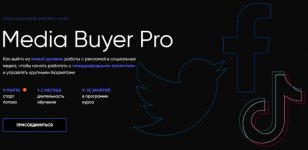 [Targetorium] [Павел Антонов, Антон Марченко] Media Buyer Pro (2021).jpg