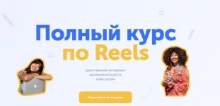 [wowreels] [wowmalika] Полный курс по Reels. Тариф Medium (2022).jpg