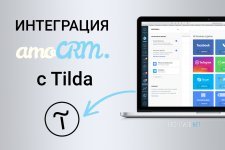 integraciya_oblojka_tilda.jpg